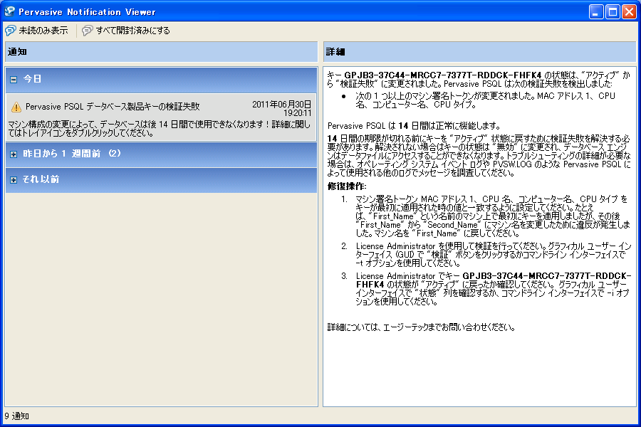 基本的なトラブルシューティング